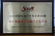 A4、2013中國房地產開發(fā)企業(yè)500強